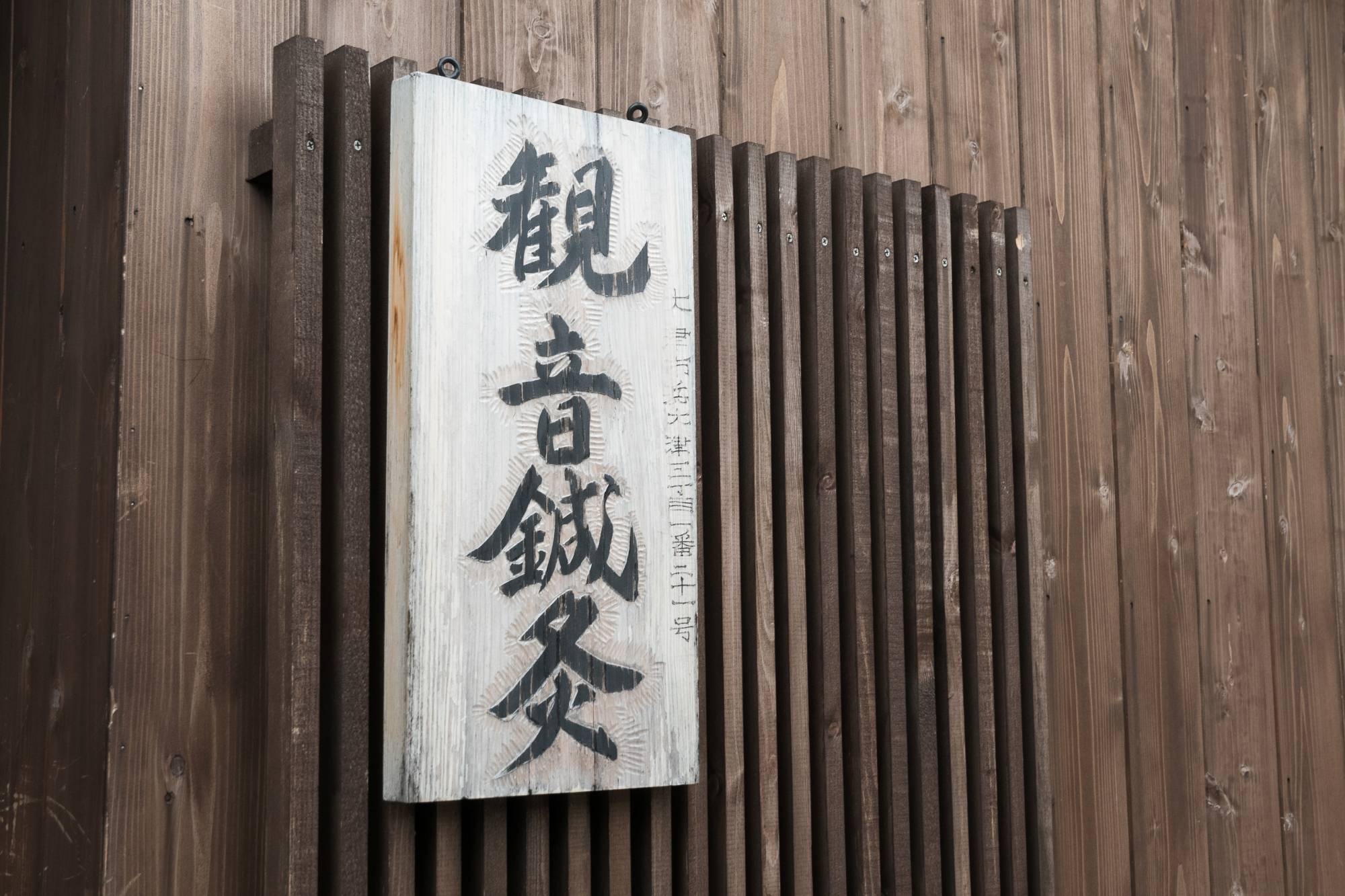 落ち着いた施術室の入口から見た院内の様子